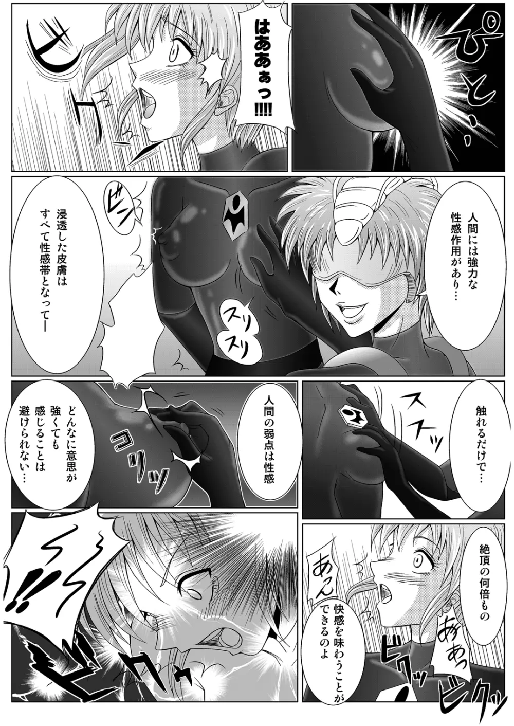 特防戦隊ダイナレンジャー ～ヒロイン快楽洗脳計画～ 【Vol.01/02/03】 Page.24