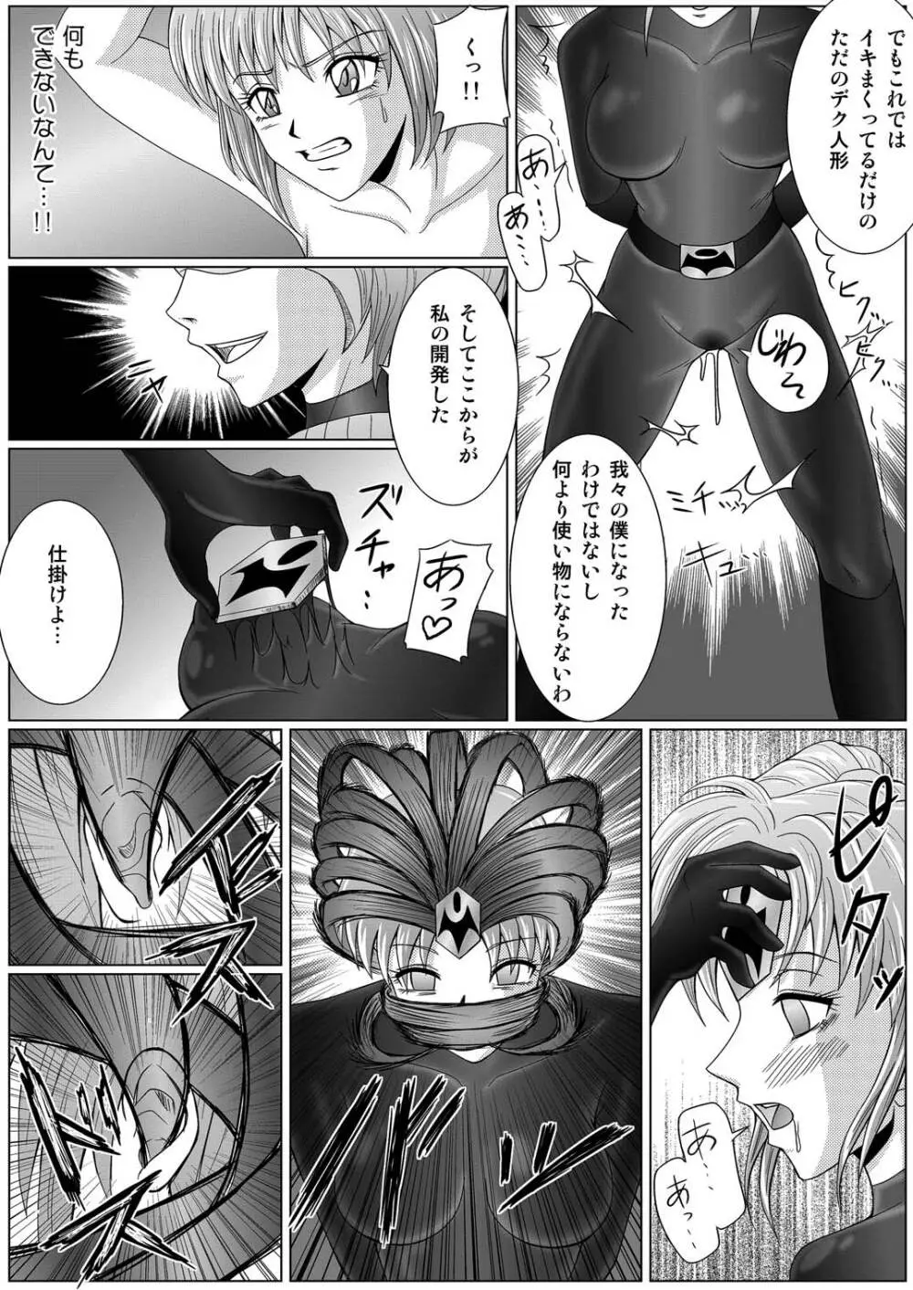 特防戦隊ダイナレンジャー ～ヒロイン快楽洗脳計画～ 【Vol.01/02/03】 Page.25