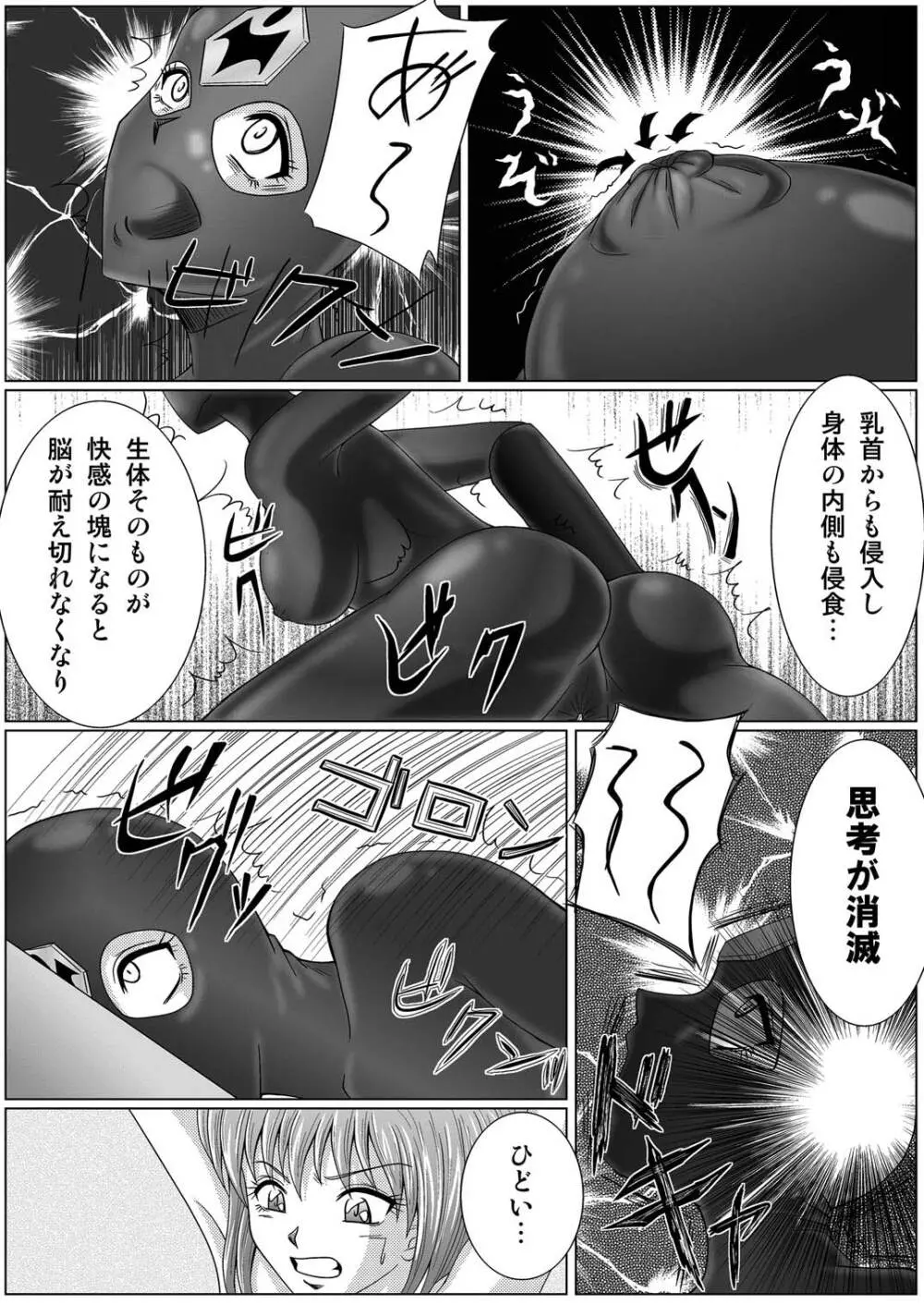 特防戦隊ダイナレンジャー ～ヒロイン快楽洗脳計画～ 【Vol.01/02/03】 Page.28
