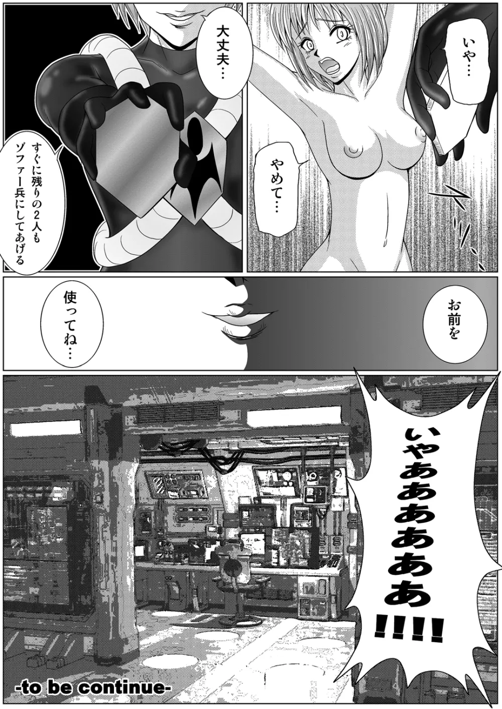 特防戦隊ダイナレンジャー ～ヒロイン快楽洗脳計画～ 【Vol.01/02/03】 Page.33