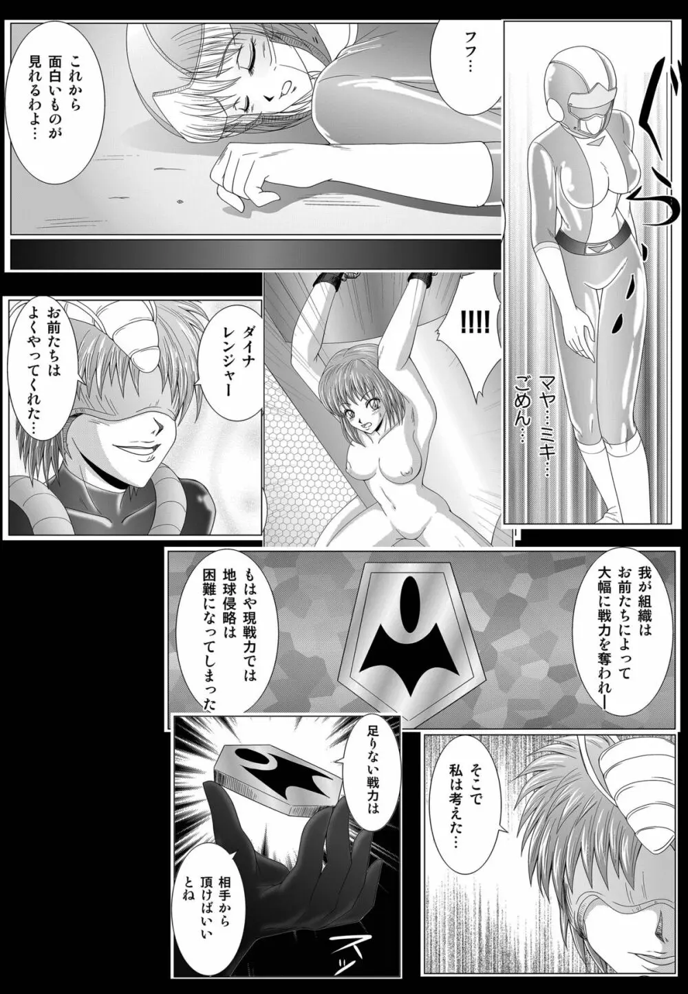 特防戦隊ダイナレンジャー ～ヒロイン快楽洗脳計画～ 【Vol.01/02/03】 Page.42