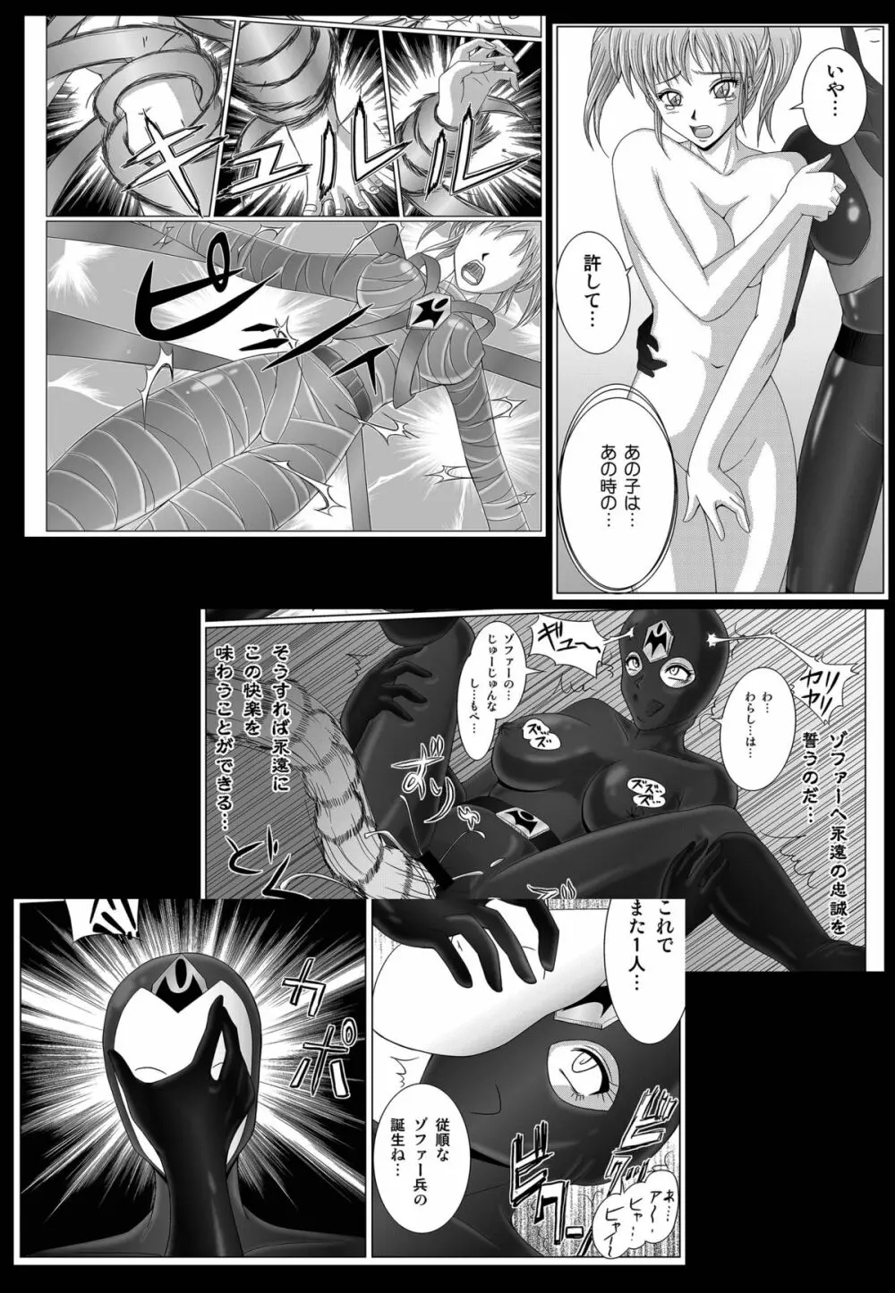 特防戦隊ダイナレンジャー ～ヒロイン快楽洗脳計画～ 【Vol.01/02/03】 Page.43