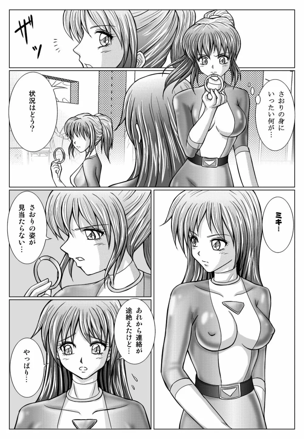 特防戦隊ダイナレンジャー ～ヒロイン快楽洗脳計画～ 【Vol.01/02/03】 Page.47