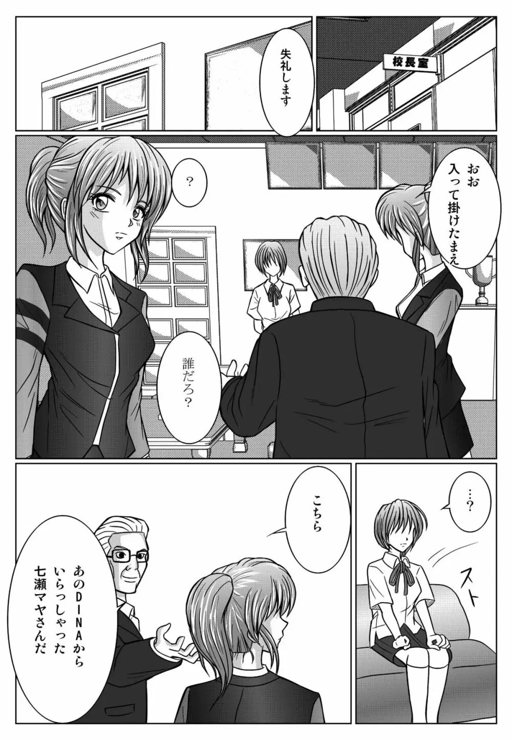 特防戦隊ダイナレンジャー ～ヒロイン快楽洗脳計画～ 【Vol.01/02/03】 Page.76