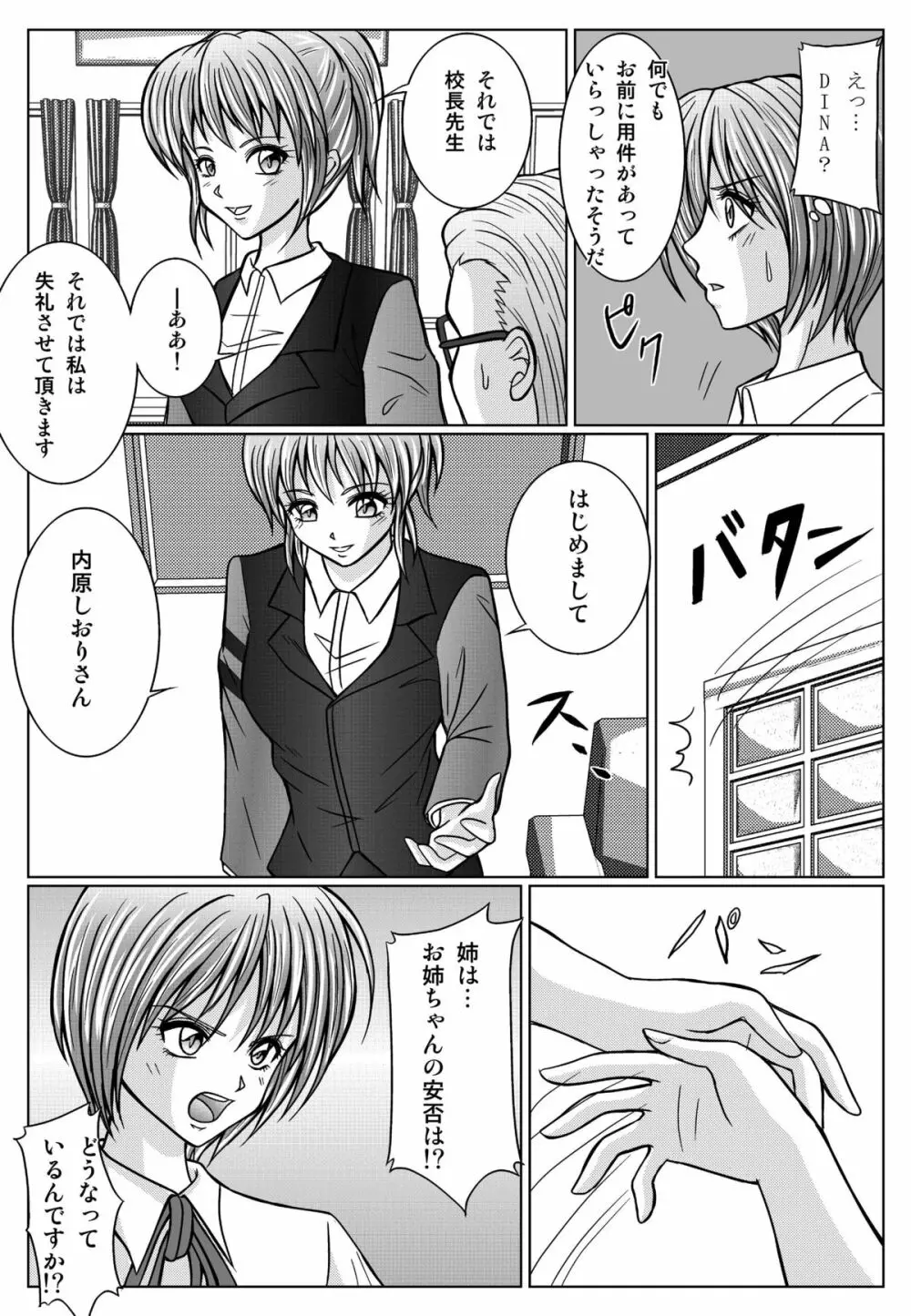 特防戦隊ダイナレンジャー ～ヒロイン快楽洗脳計画～ 【Vol.01/02/03】 Page.77