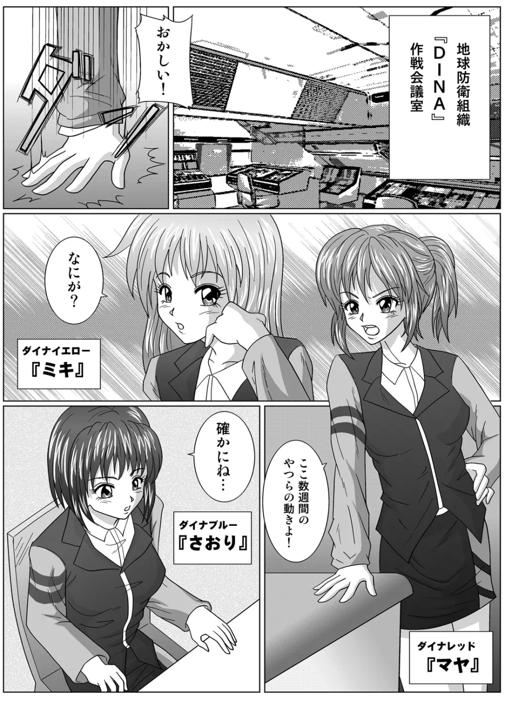 特防戦隊ダイナレンジャー ～ヒロイン快楽洗脳計画～ 【Vol.01/02/03】 Page.8
