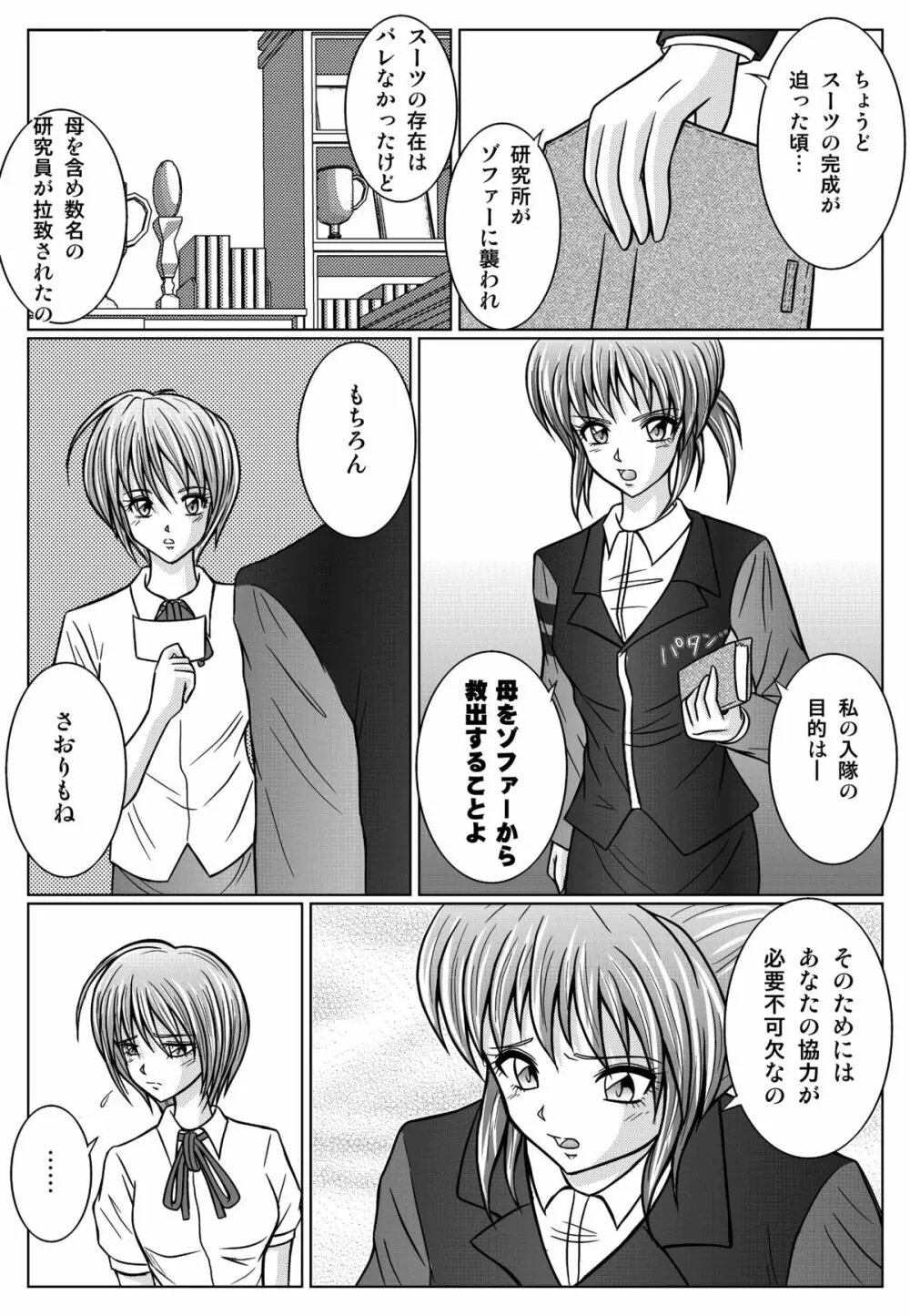 特防戦隊ダイナレンジャー ～ヒロイン快楽洗脳計画～ 【Vol.01/02/03】 Page.82