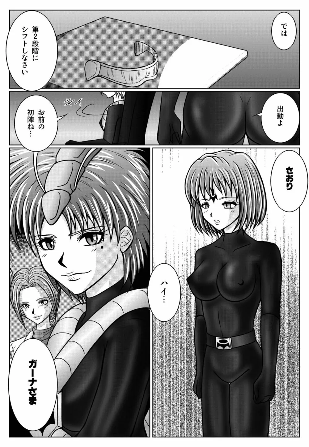 特防戦隊ダイナレンジャー ～ヒロイン快楽洗脳計画～ 【Vol.01/02/03】 Page.85