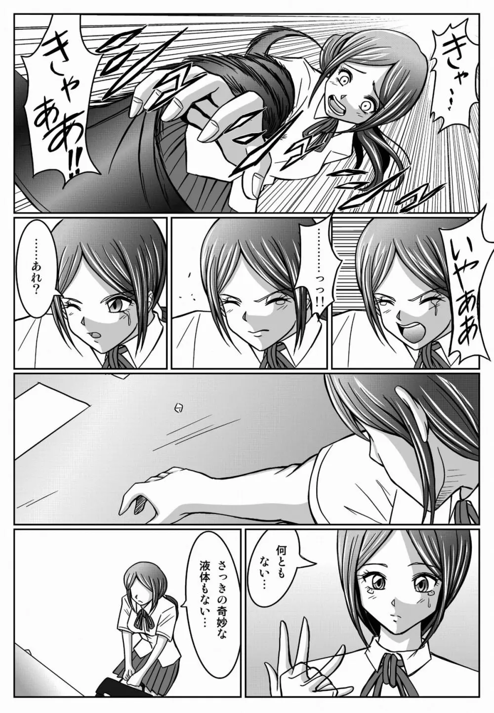 特防戦隊ダイナレンジャー ～ヒロイン快楽洗脳計画～ 【Vol.01/02/03】 Page.95