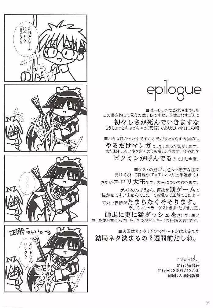 velvet Page.25