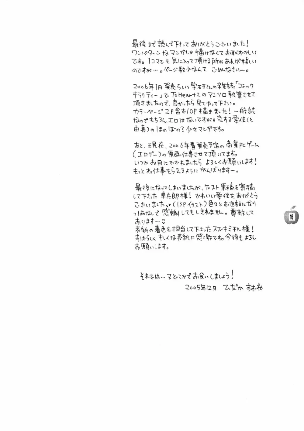 愛されたいの！ Page.15