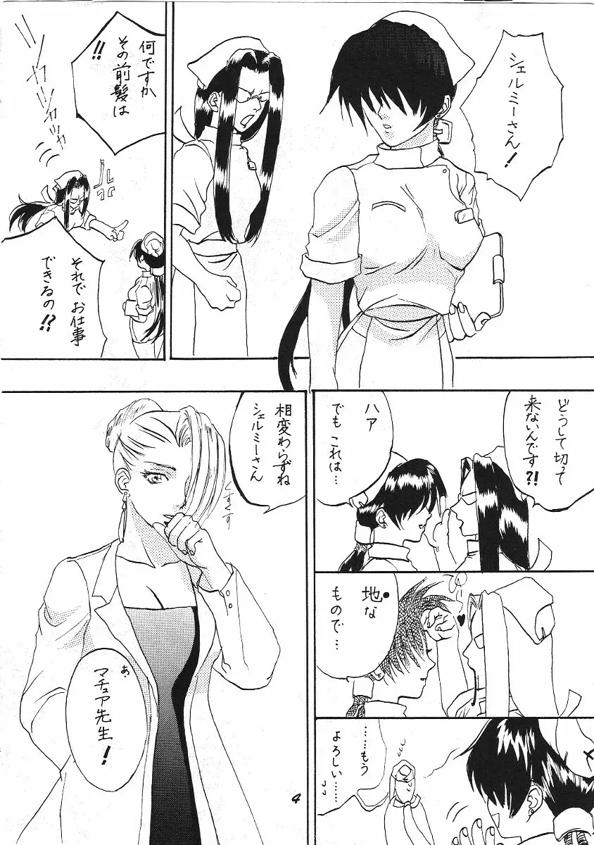 愛のてほどき Page.3