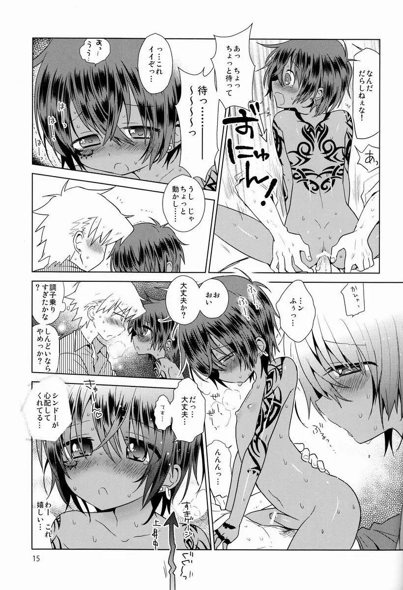 俗悪人 Page.16