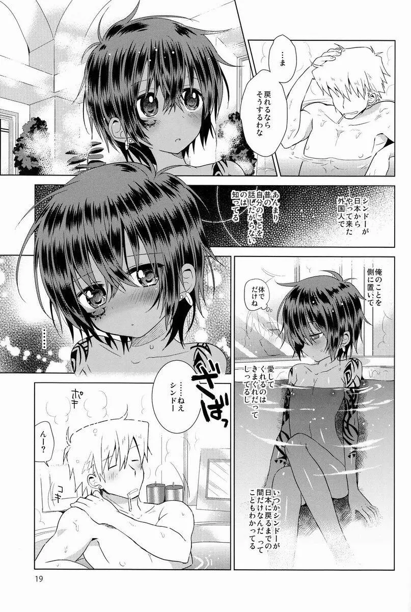 俗悪人 Page.20