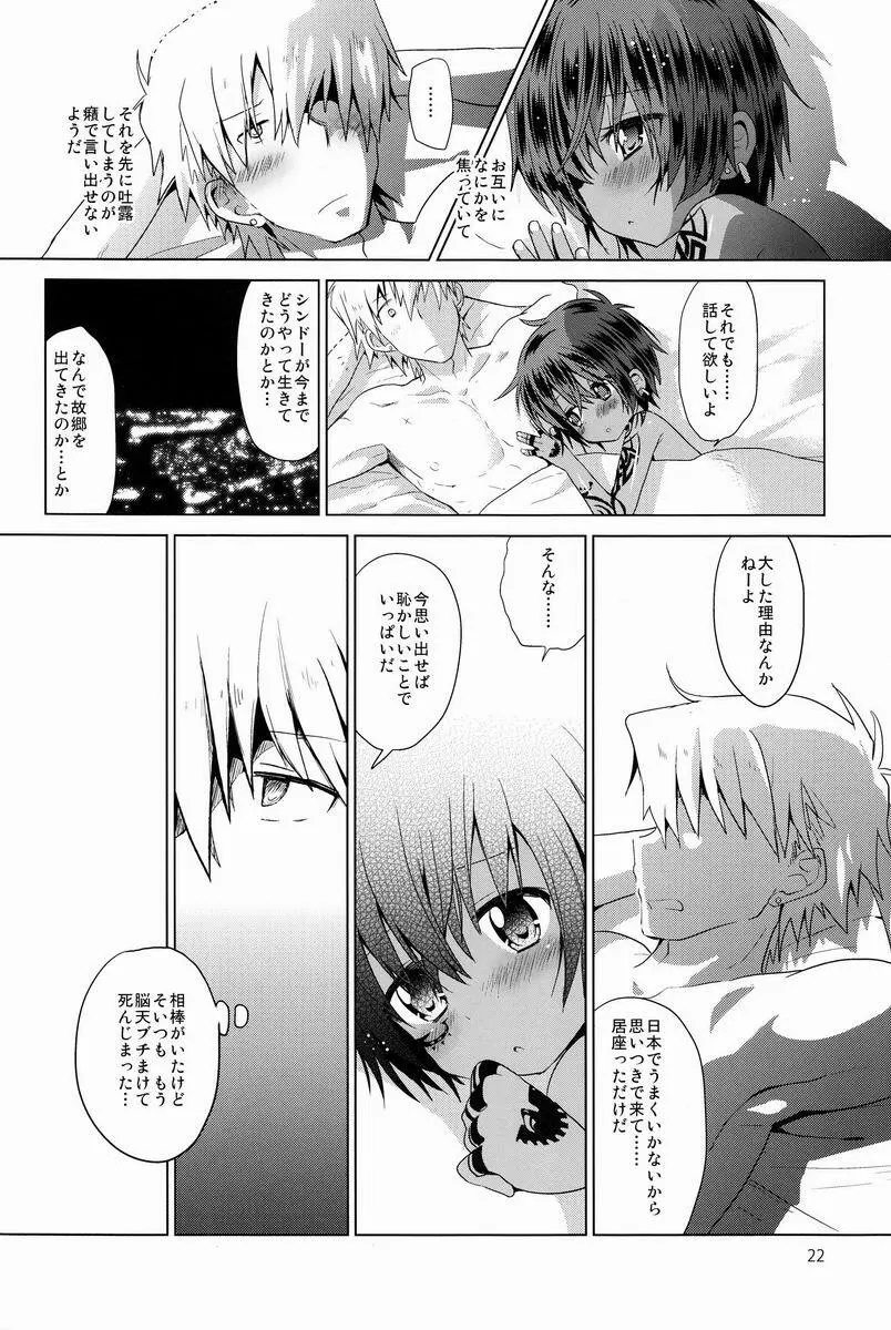 俗悪人 Page.23