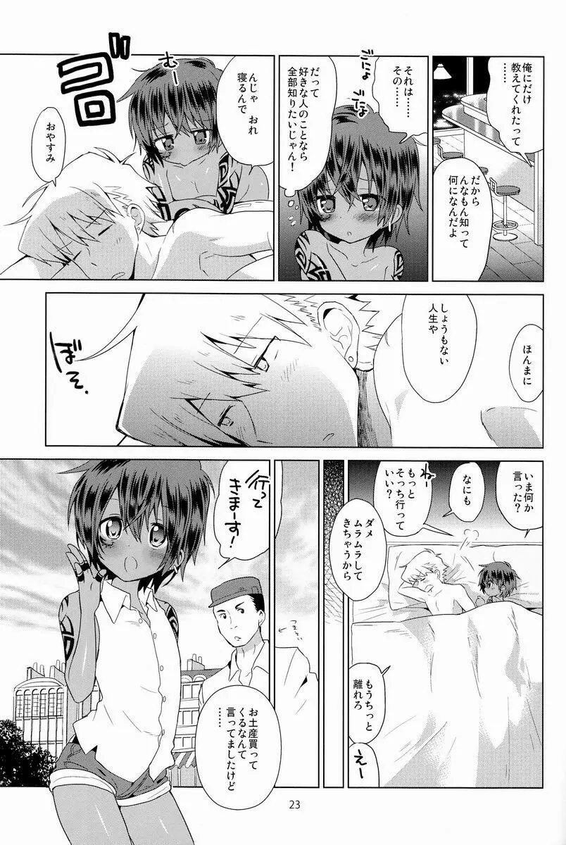俗悪人 Page.24