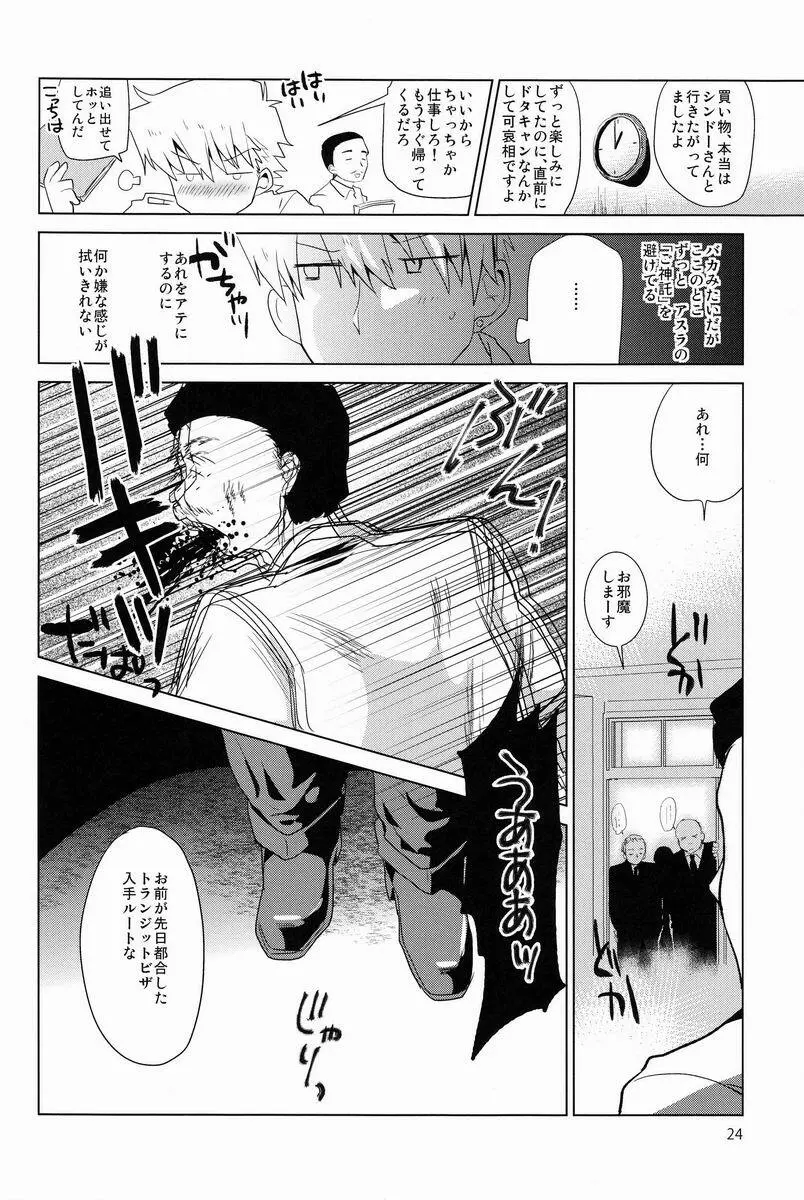 俗悪人 Page.25