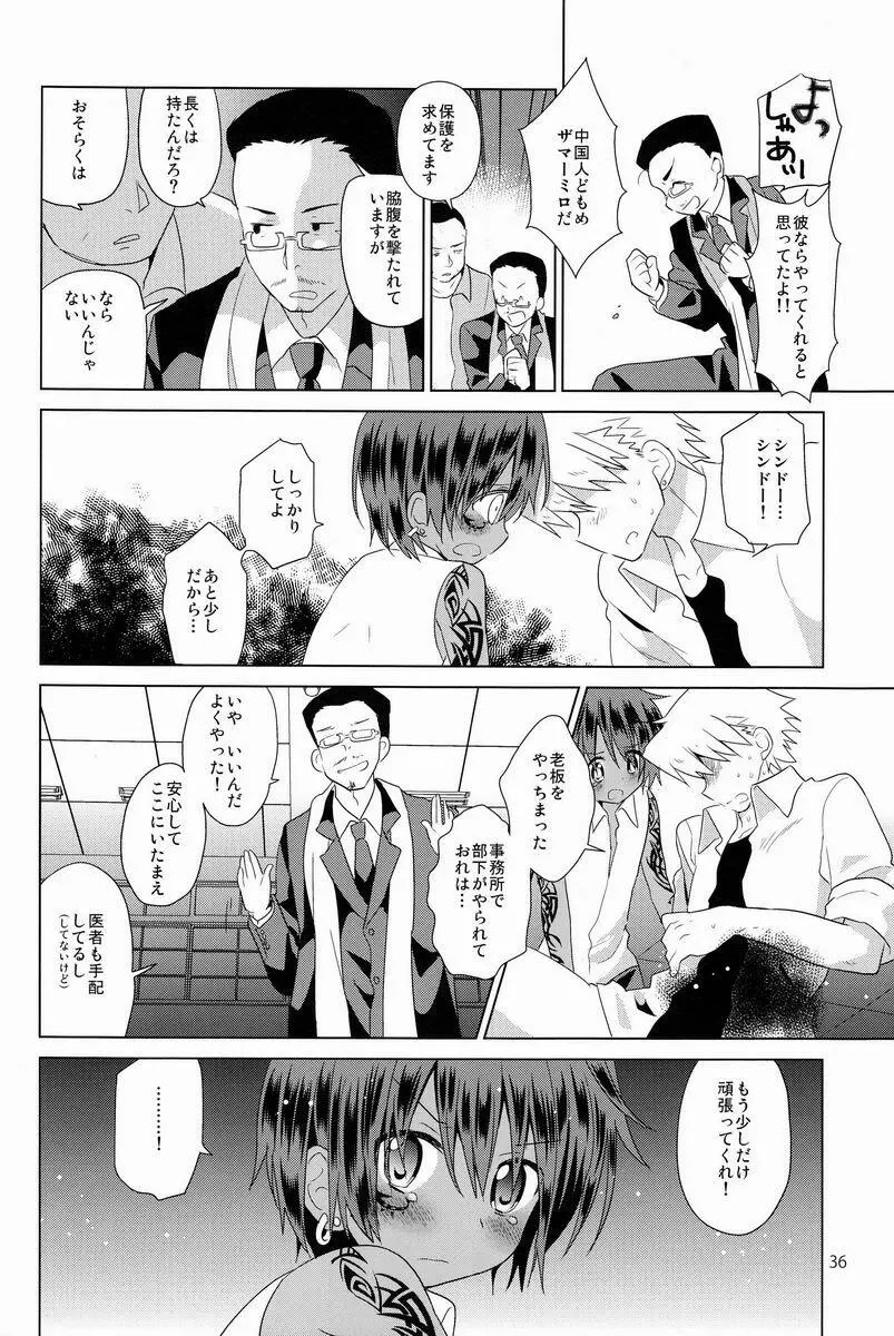 俗悪人 Page.37