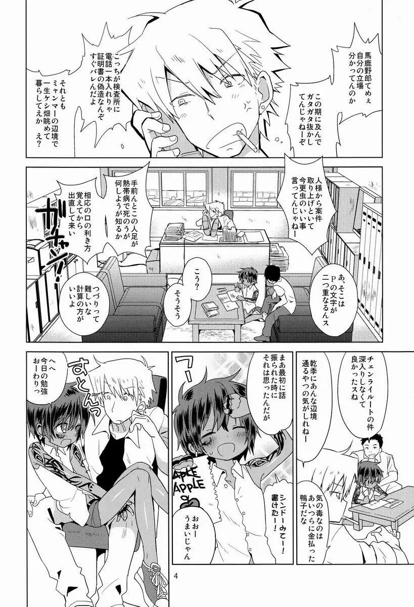 俗悪人 Page.5