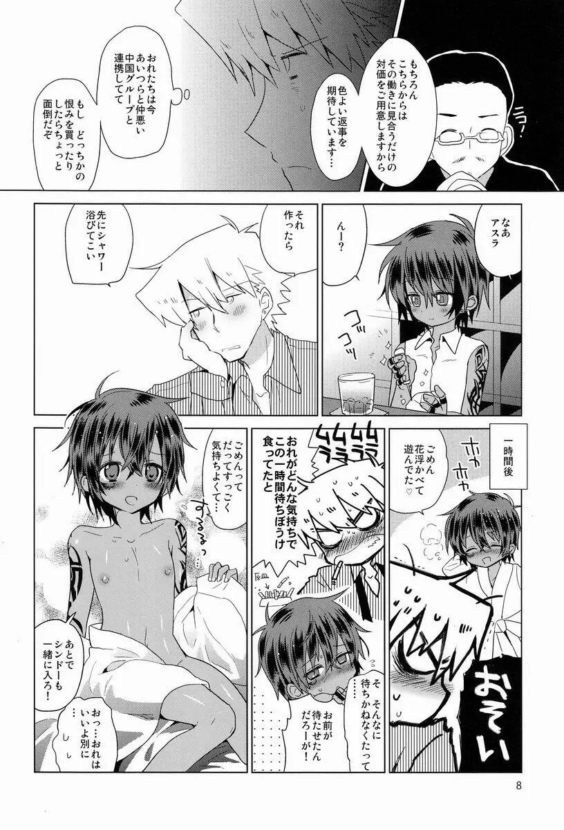 俗悪人 Page.9