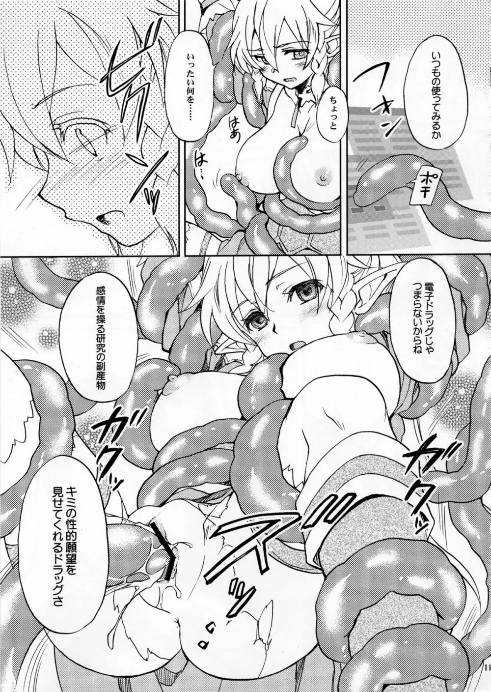 失恋マトリョーシカ Page.11