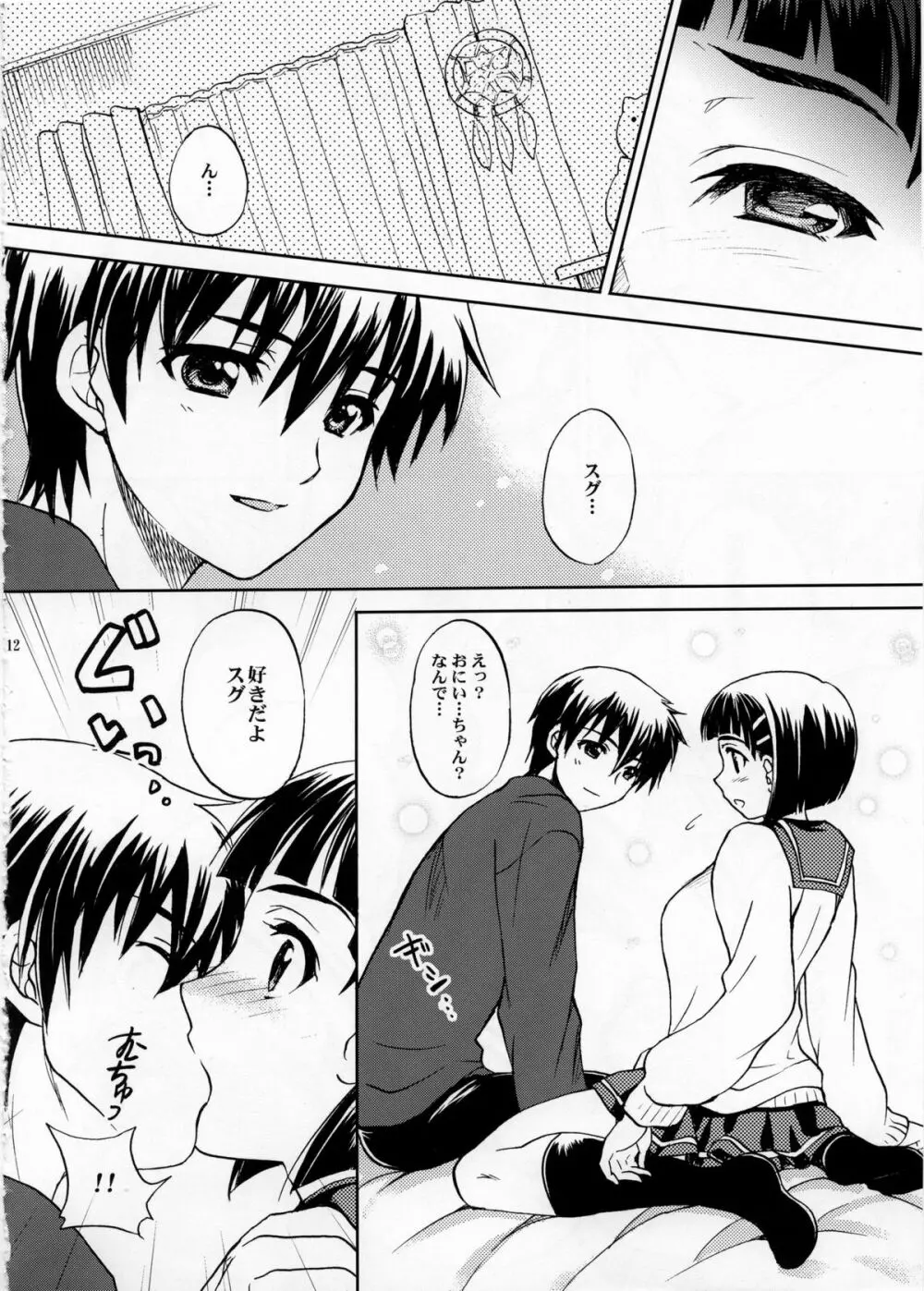 失恋マトリョーシカ Page.12