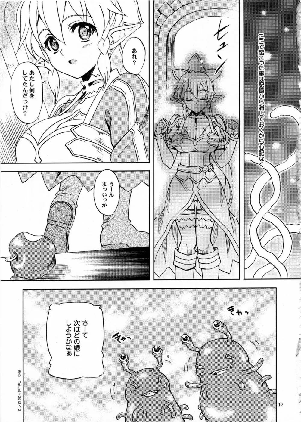 失恋マトリョーシカ Page.19