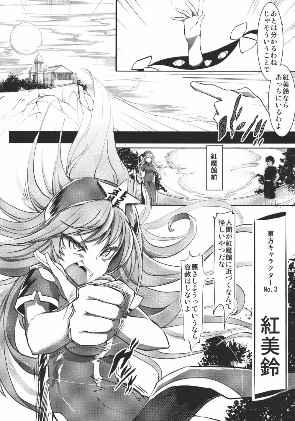 幻想郷攻略作戦 パチュリー・紅美鈴編 Page.6