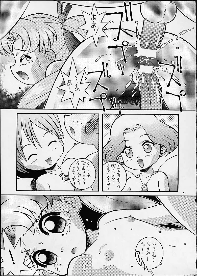鋼のマヨネーズ3 Page.17