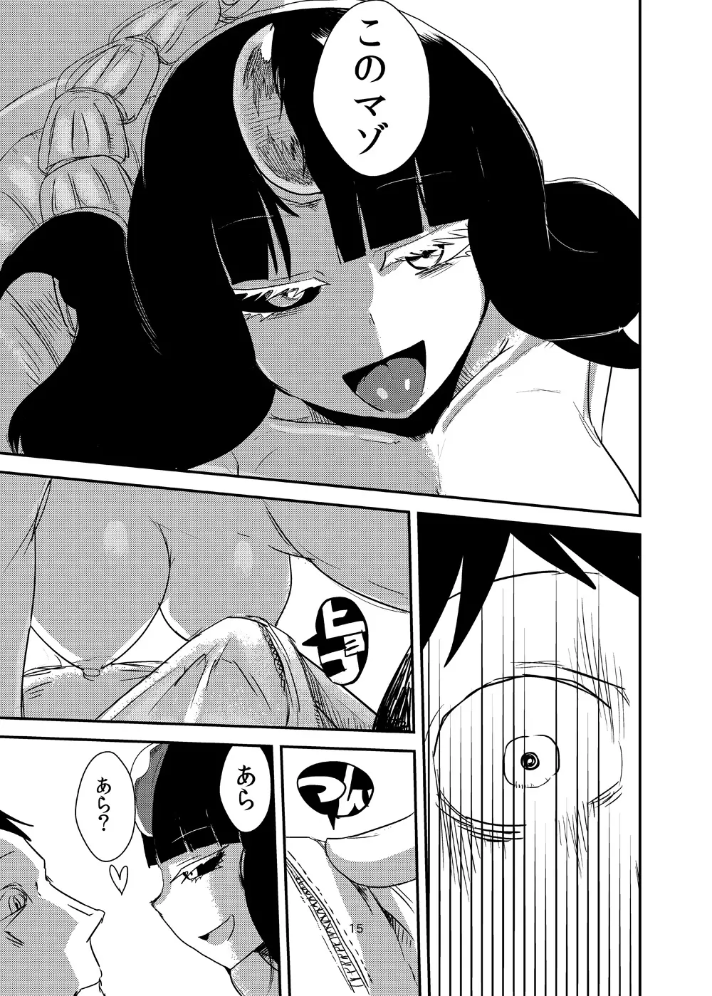 彼女の適応 Page.16