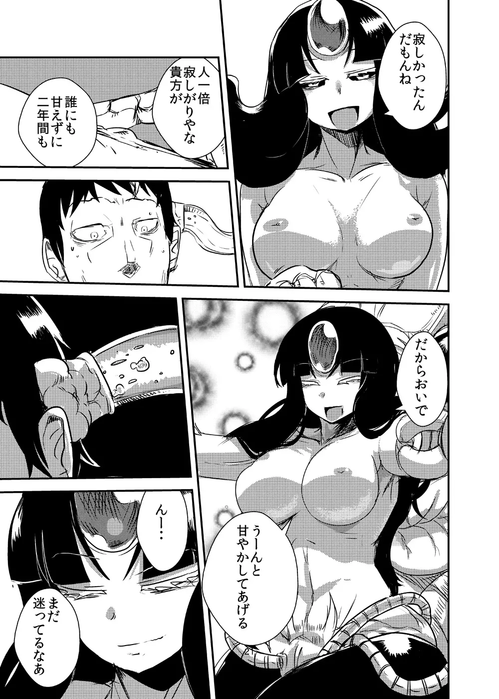 彼女の適応 Page.22