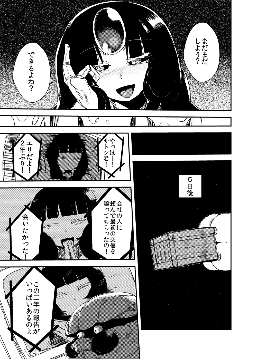 彼女の適応 Page.28
