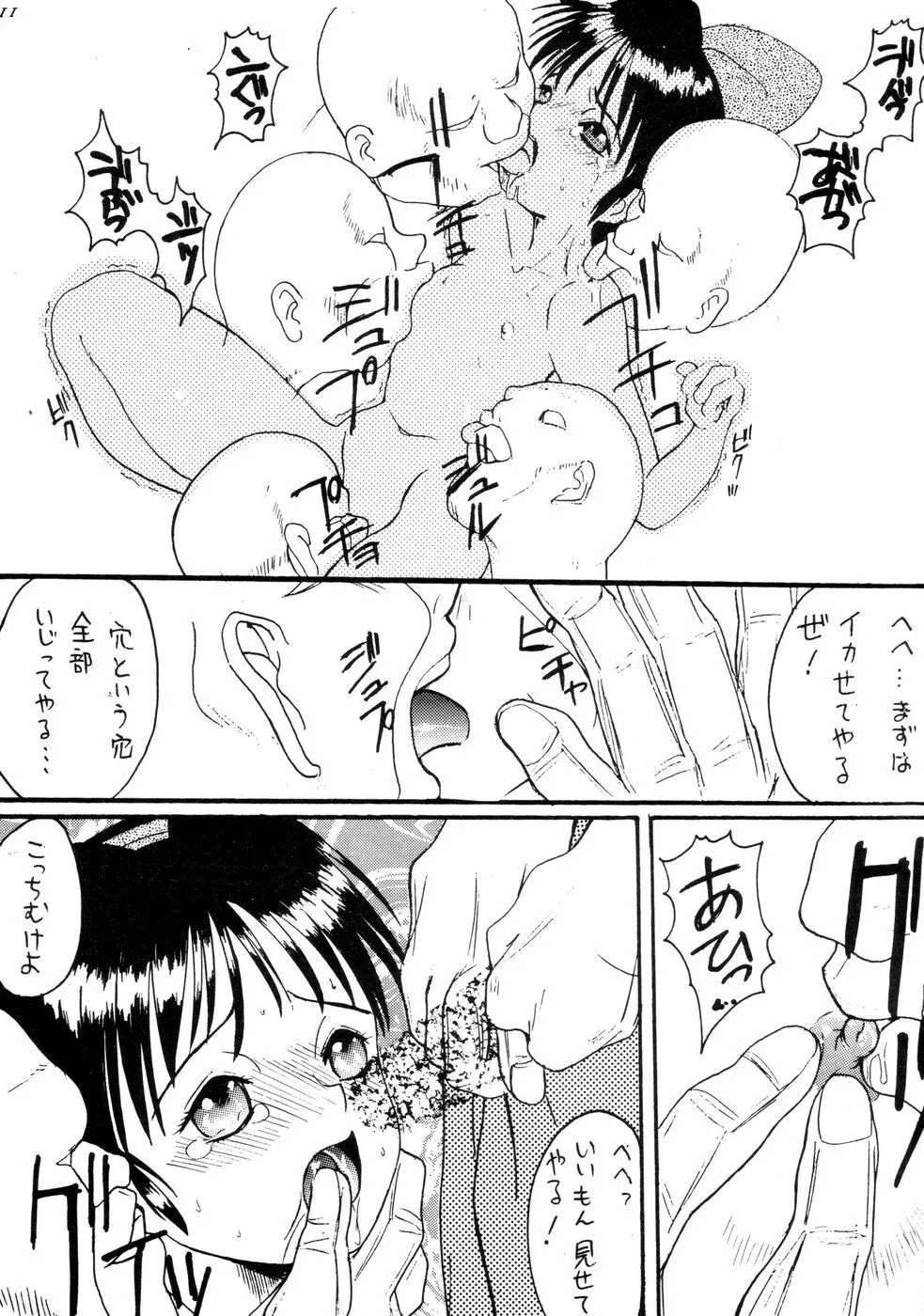 真・待ち侍 Page.11