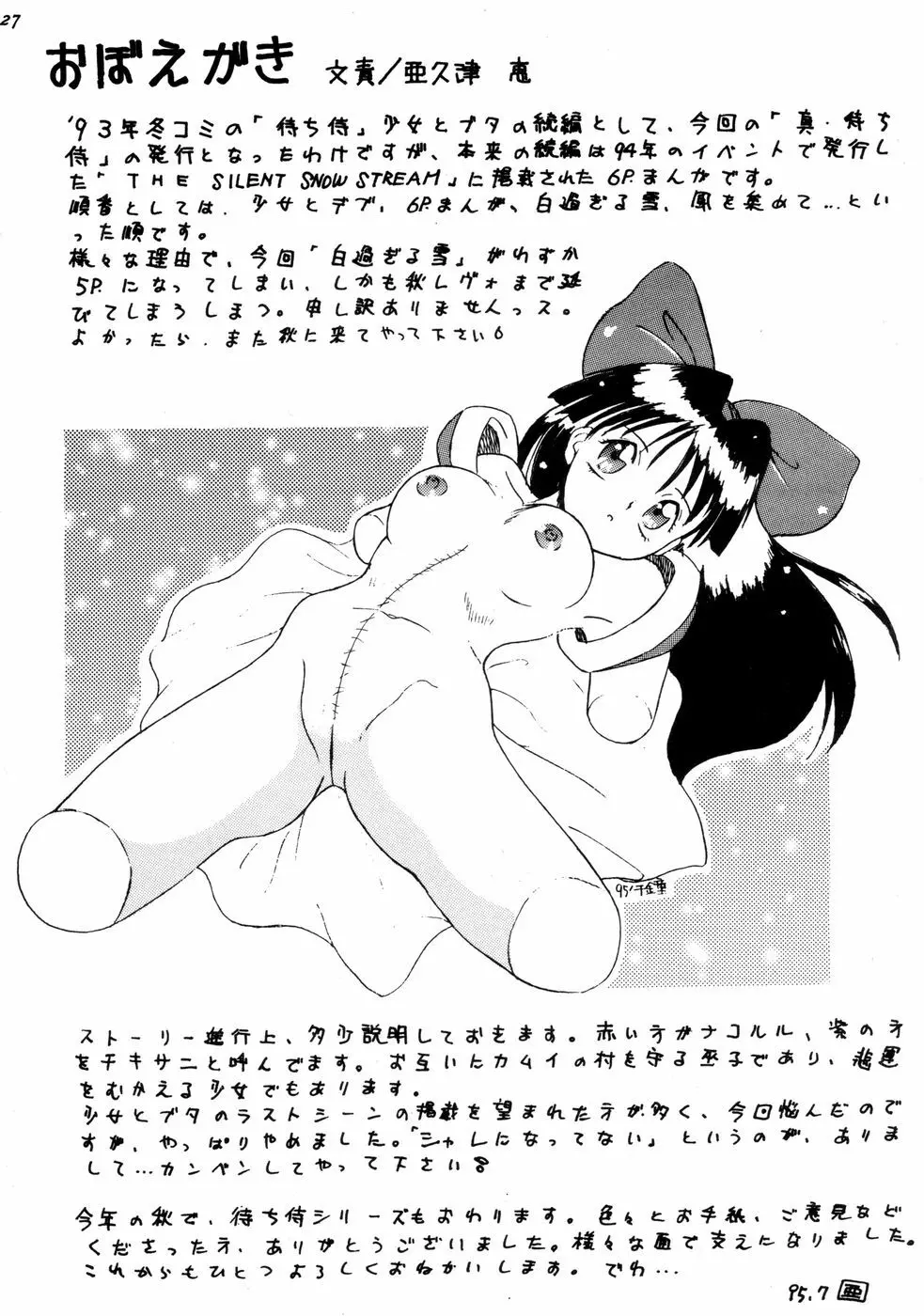 真・待ち侍 Page.27