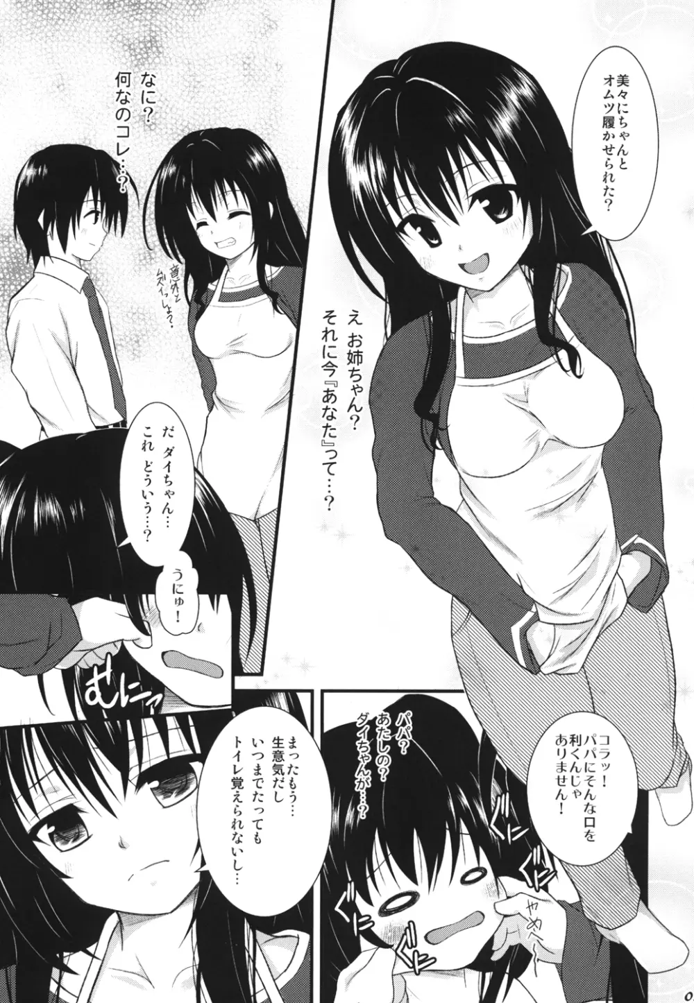 SWEET HEART Page.4