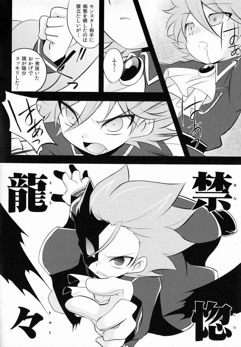 ♂キャラ堀リランド Page.11