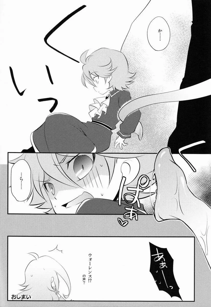 ♂キャラ堀リランド Page.13
