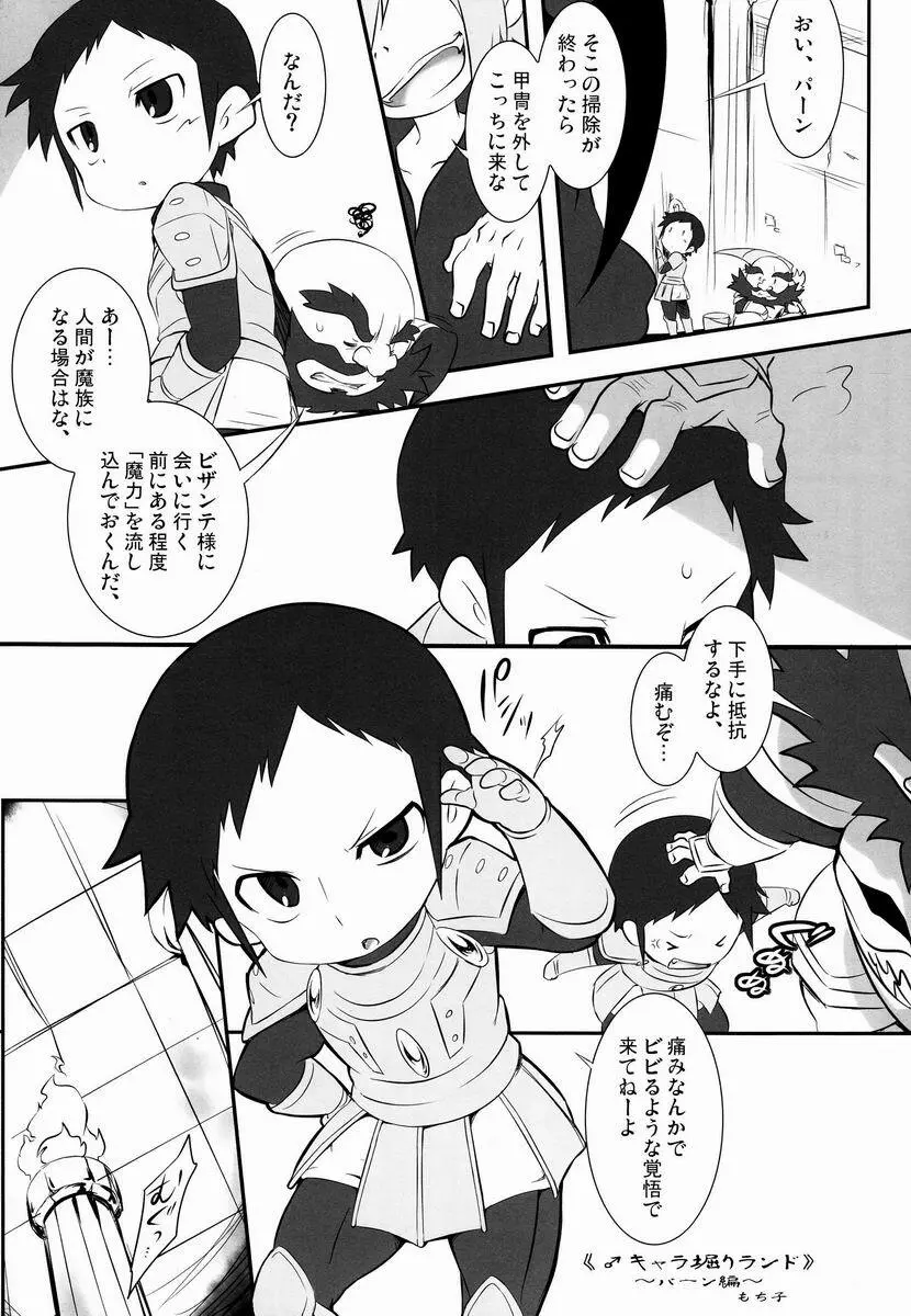 ♂キャラ堀リランド Page.18