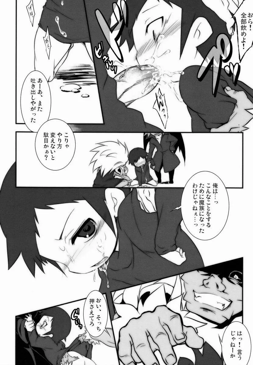 ♂キャラ堀リランド Page.19