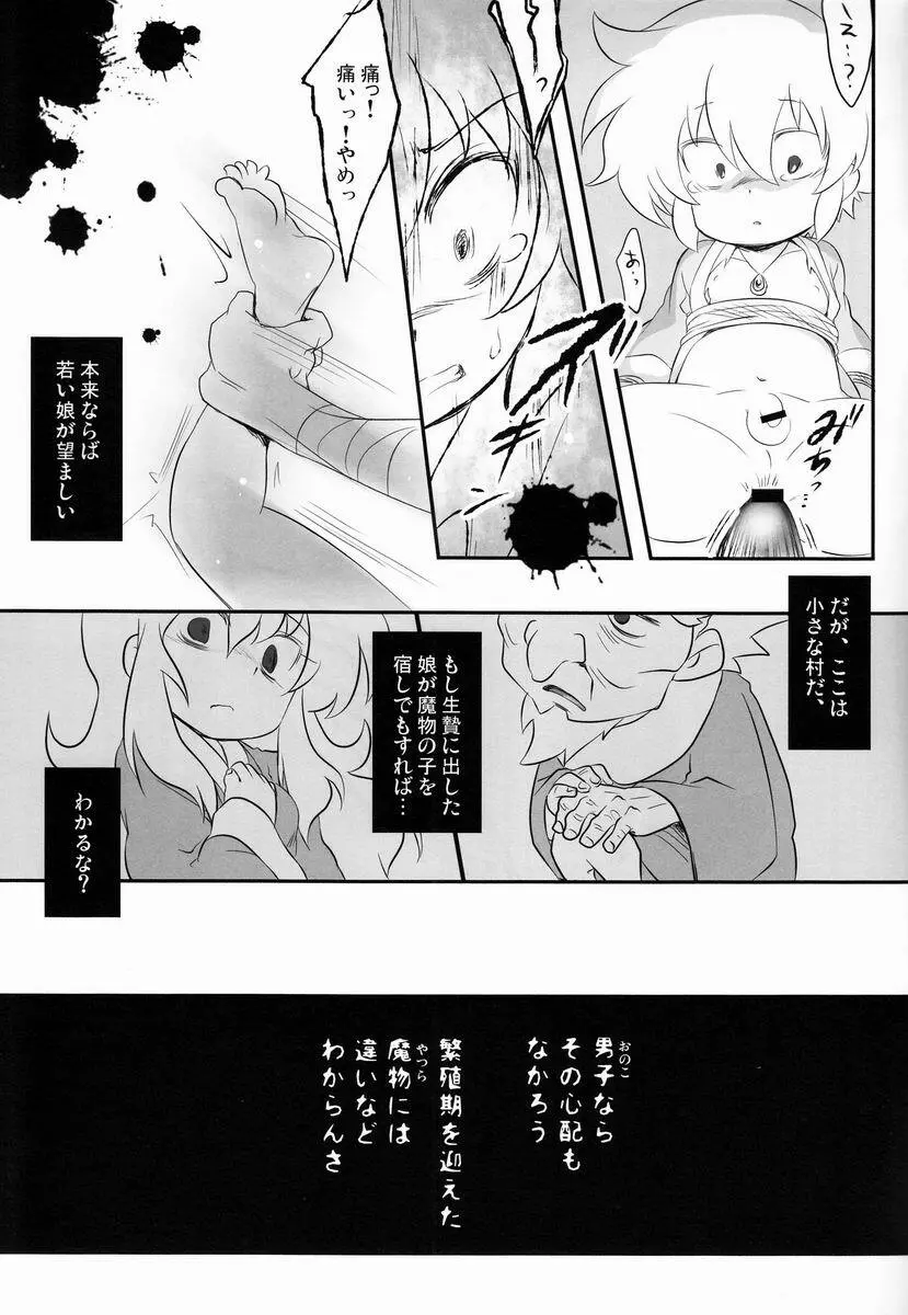 ♂キャラ堀リランド Page.30