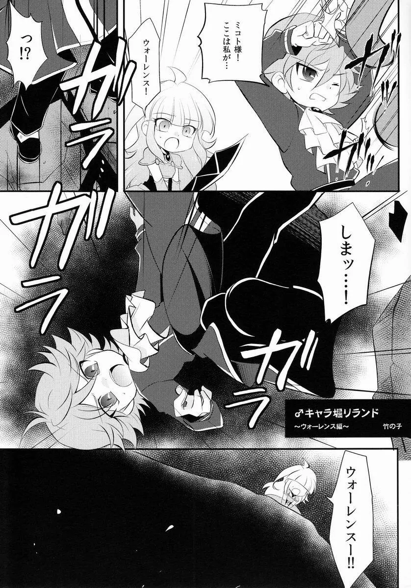 ♂キャラ堀リランド Page.4