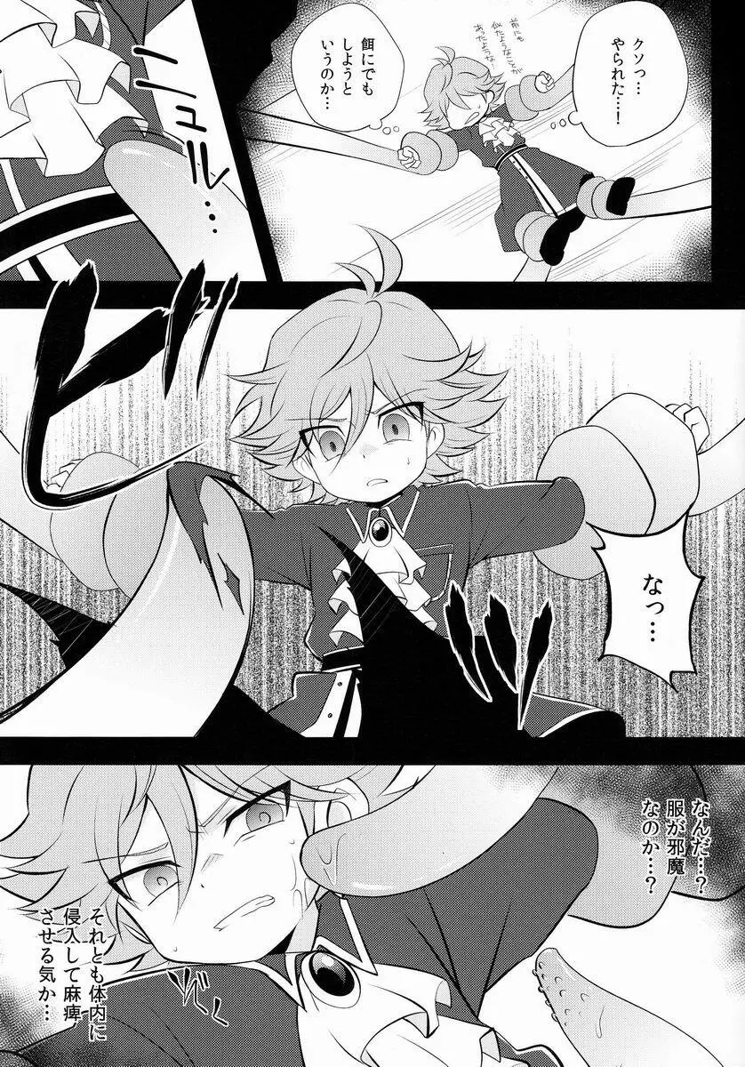♂キャラ堀リランド Page.6
