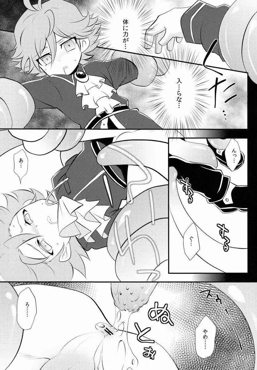 ♂キャラ堀リランド Page.8