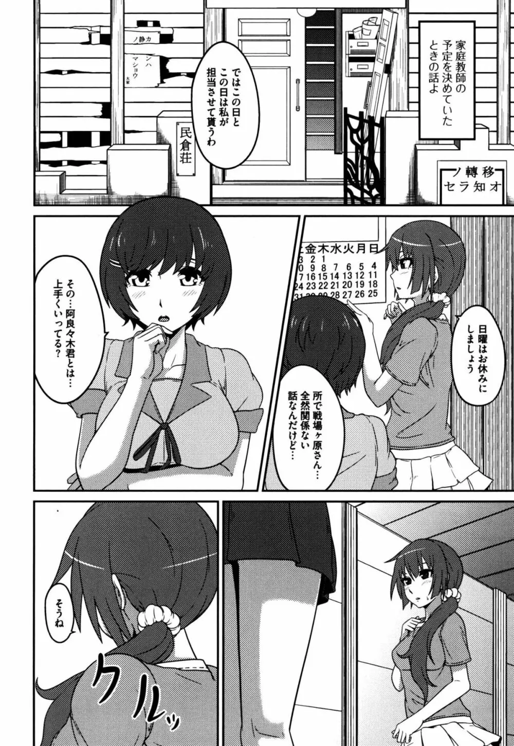 羽戦物語 Page.4