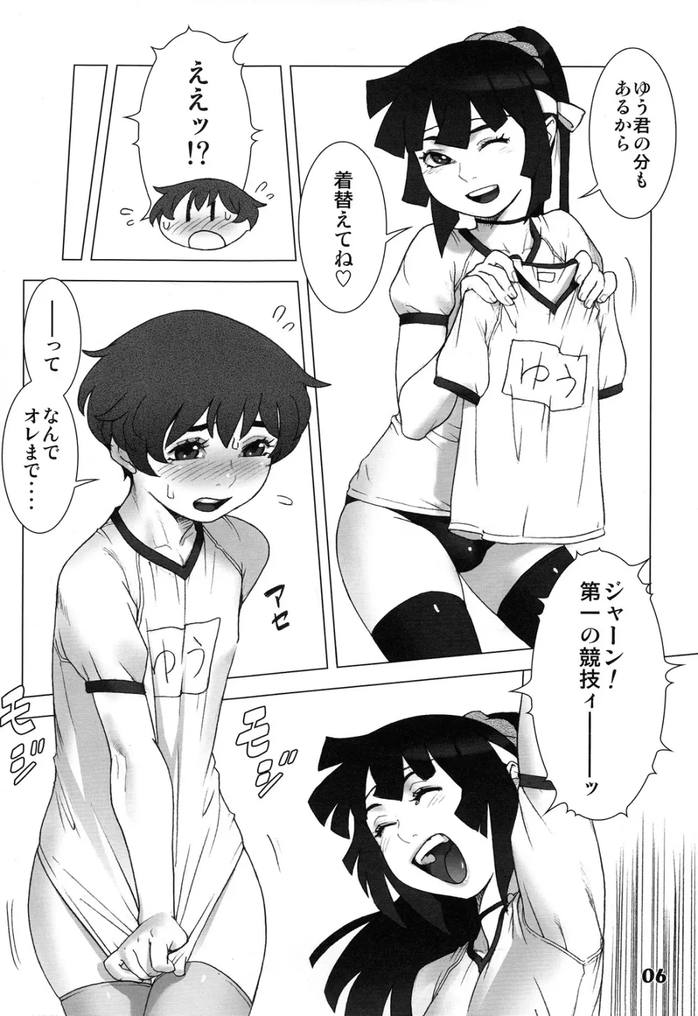 ナツヤスミ．アキノヒ Page.6