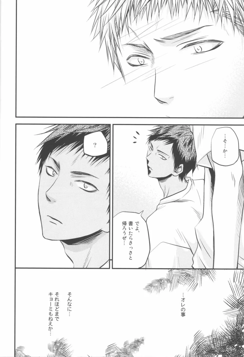 別冊桐皇 カラダカラダカラ Page.13