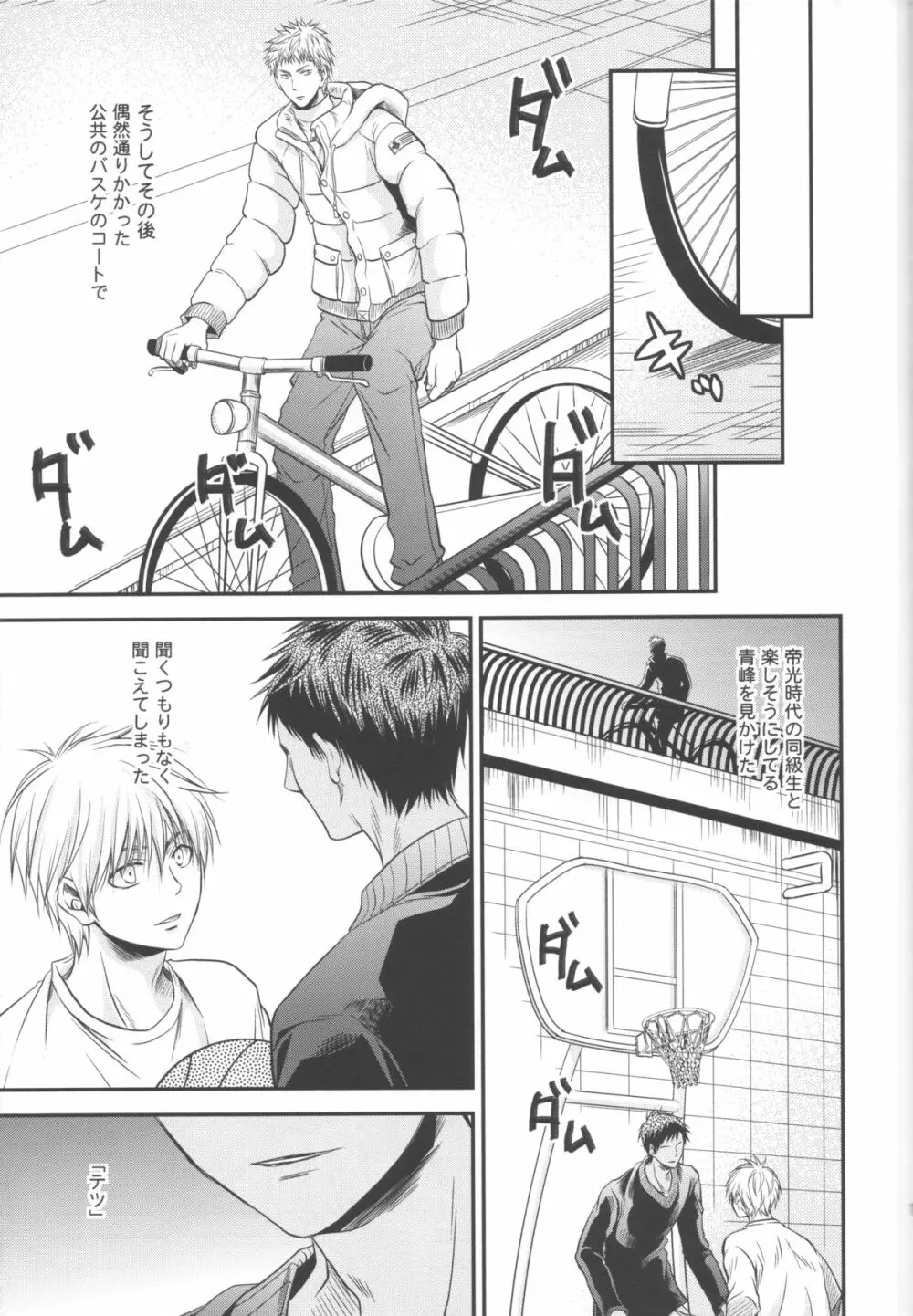 別冊桐皇 カラダカラダカラ Page.14