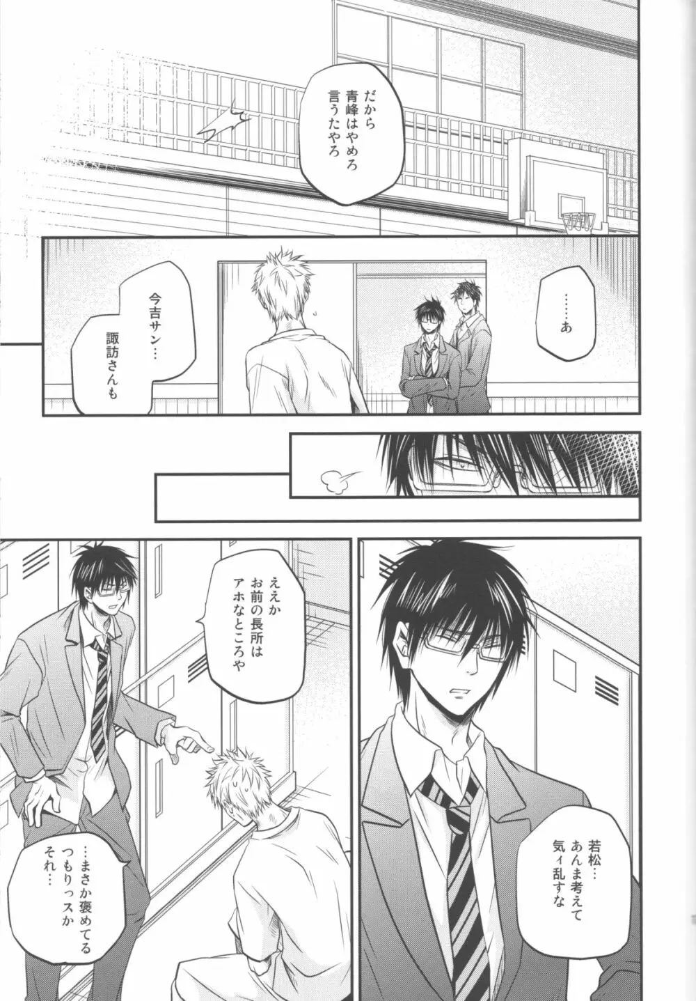 別冊桐皇 カラダカラダカラ Page.16