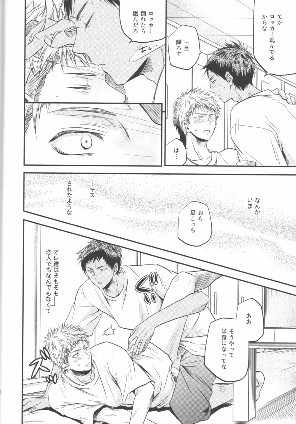 別冊桐皇 カラダカラダカラ Page.9