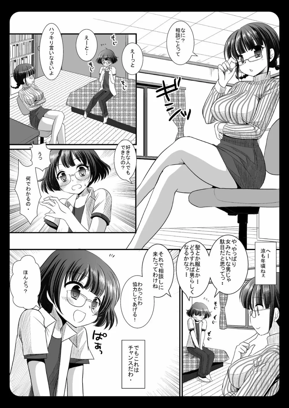 涼とたくさんエッチしよっ Page.5